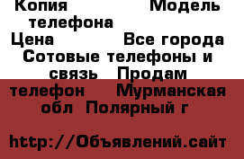 Копия iPhone 6S › Модель телефона ­  iPhone 6S › Цена ­ 8 000 - Все города Сотовые телефоны и связь » Продам телефон   . Мурманская обл.,Полярный г.